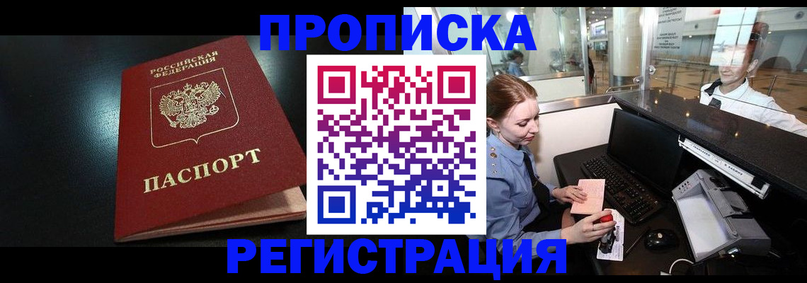 прописка регистрация в Альметьевске