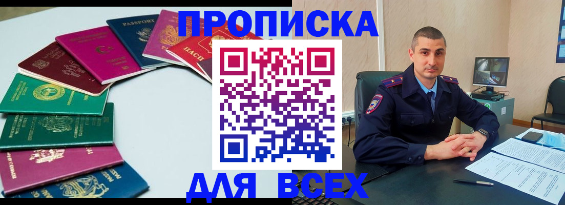 прописка для работы в Альметьевске